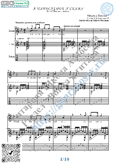 A naposledok ya skazhu (Vocals Guitar Sheet Music Tabs)