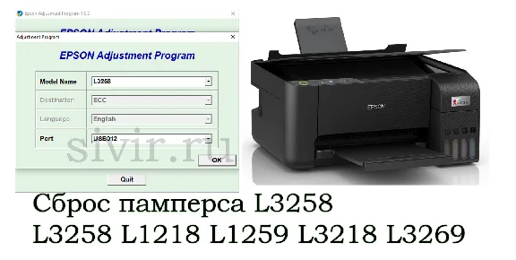 Сброс Epson L3258 L1218 L1259 L3218 L3258 L3269