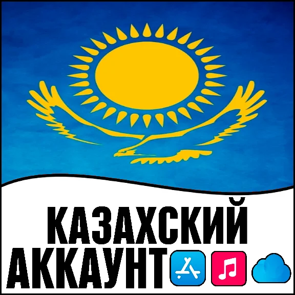 ⚡️ Kazakhstan Apple id KZ AppStore iPhone ios iPad