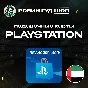 🎮PLAYSTATION NETWORK  PSN $10-200 AE 🔥UAE| КОД💳