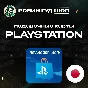 🎮PLAYSTATION NETWORK🎮1100-10000 JPY🔥|JAPAN