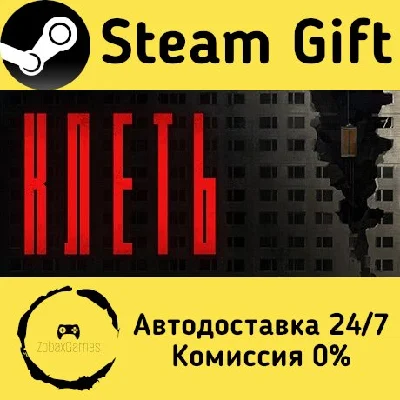 🚀 KLETKA 🤖 Steam Gift RU + other ⚡ Autodelivery