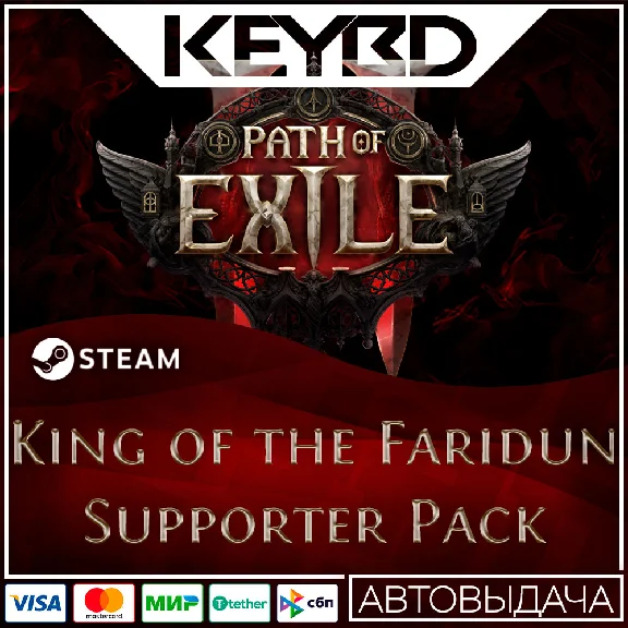 Path of Exile 2 - King of the Faridun Supporter Pack