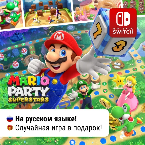 ✨ Mario Party Superstars  +🎁 | Nintendo Switch