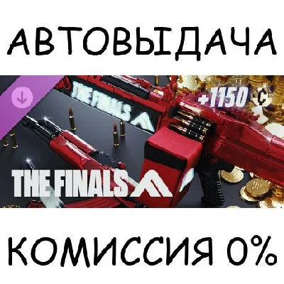 THE FINALS - 1st Anniversary Bundle (not available)