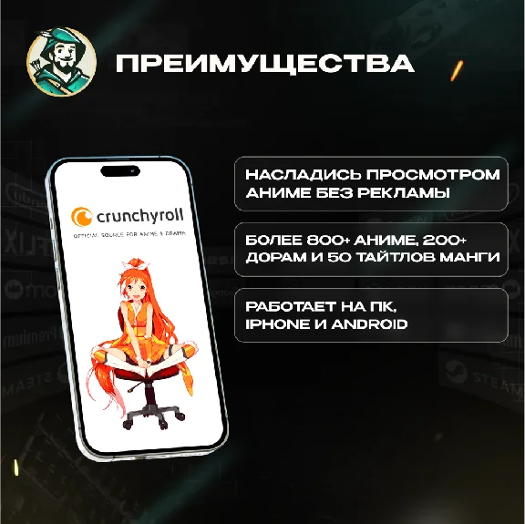🔥КЛЮЧ 365 ДНЕЙ CRUNCHYROLL MEGA FAN PREMIUM🧸РФ/ГЛОБАЛ