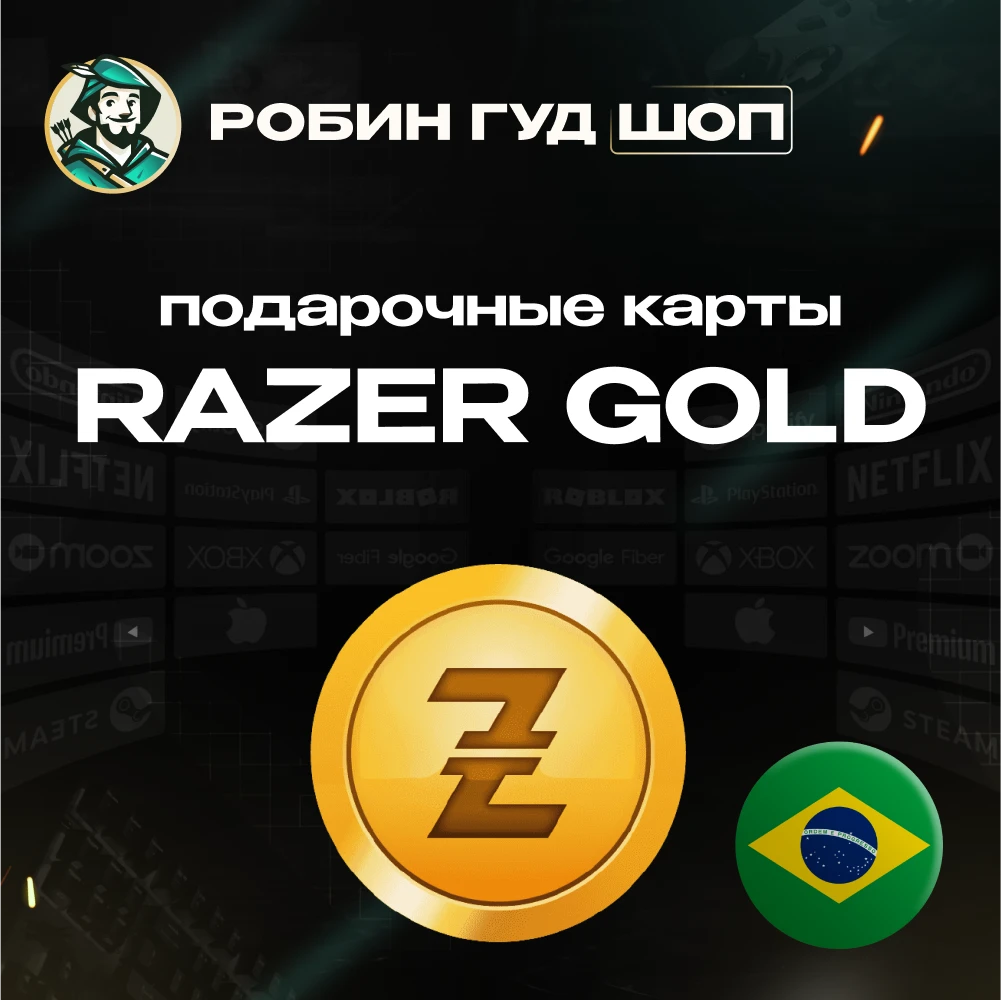 ⚡️RAZER GOLD⭐100 BRL🔴БРАЗИЛИЯ🔴БЕЗ КОМИССИИ