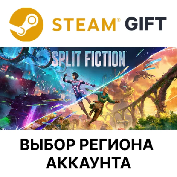 ✅Split Fiction🎁Steam GIFT🌐Region Select🌐AUTO🌐
