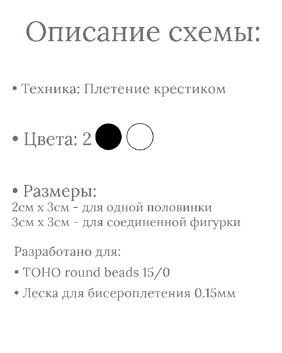 Scheme for Beads: Yin and Yang ☯️