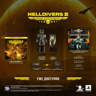 РФ+ЕВРОПА | HELLDIVERS 2 SUPER CITIZEN EDITION | КЛЮЧ