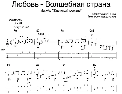 Любовь - Волшебная страна (из х/ф "Жестокий романс")