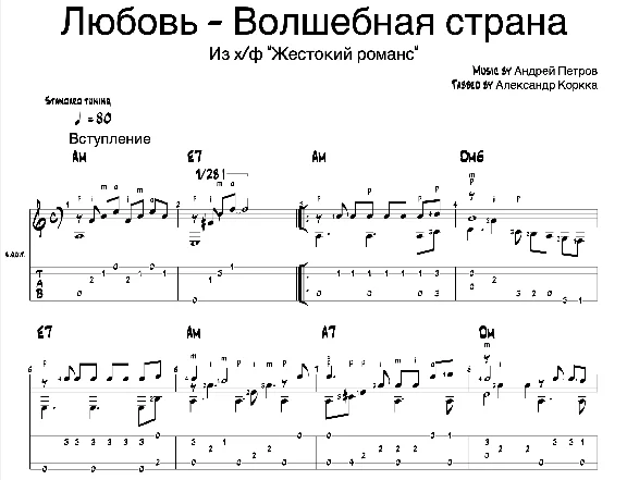 Любовь - Волшебная страна (из х/ф "Жестокий романс")