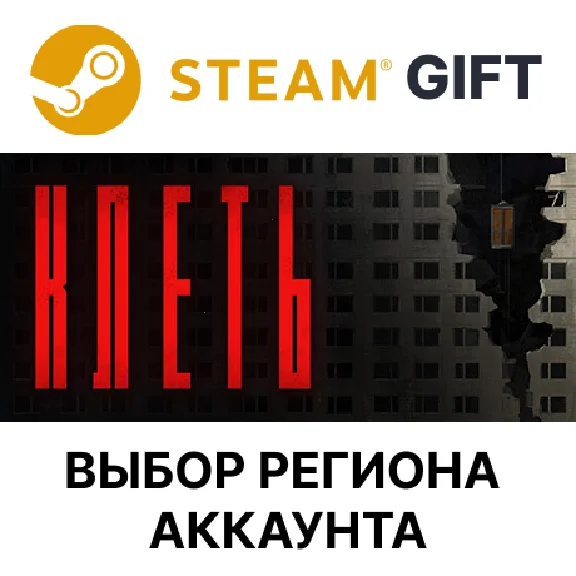 ✅КЛЕТЬ🎁Steam GIFT🌐Выбор Региона🌐АВТО