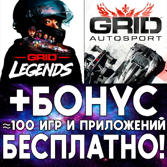 ⚡GRID Legends Deluxe Edition + GRID iPhone ios AppStore