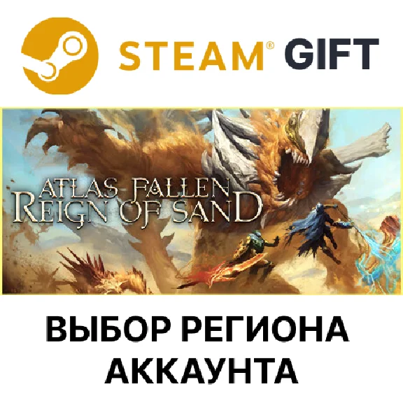✅Atlas Fallen: Reign of Sand🎁Steam Gift🌐Region Select