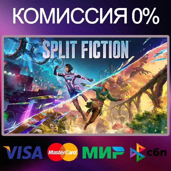 ✅SPLIT FICTION 🌍 STEAM•RU|KZ|UA 🚀