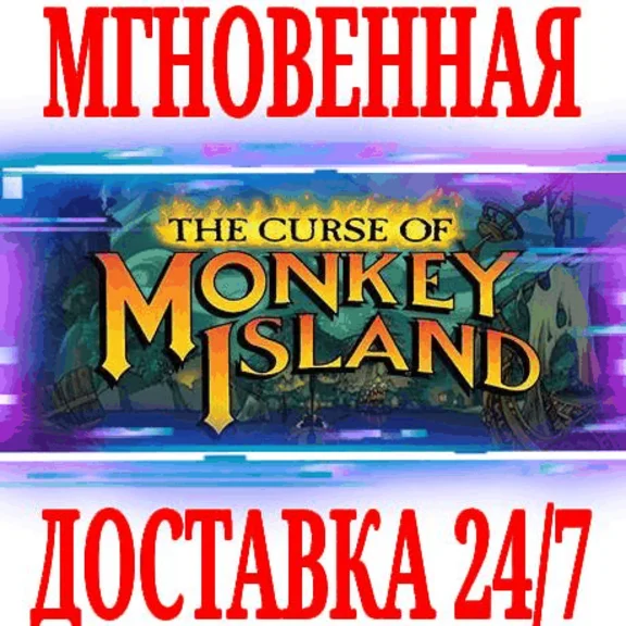 ✅The Curse of Monkey Island ⚫STEAM🔑КЛЮЧ🌎РФ+МИР +🎁