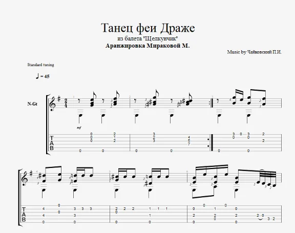 Танец феи Драже