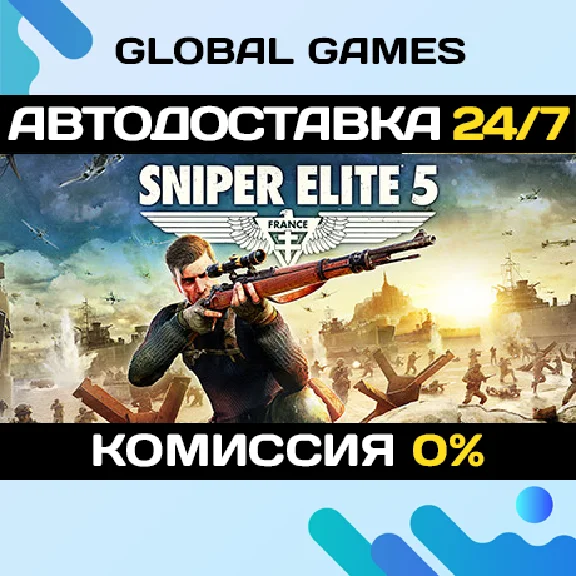 Sniper Elite 5 STEAM GIFT 🚀АВТОДОСТАВКА💳0%