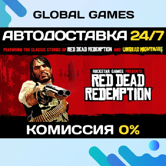 Red Dead Redemption STEAM GIFT 🚀AUTODELIVERY💳0%