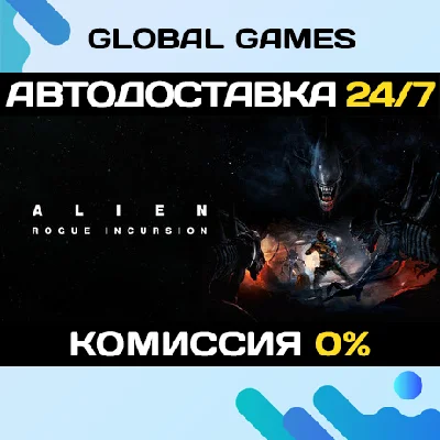 Alien: Rogue Incursion STEAM 🚀AUTODELIVERY💳0%