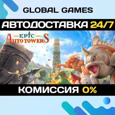 Epic Auto Towers STEAM GIFT 🚀AUTODELIVERY💳0%