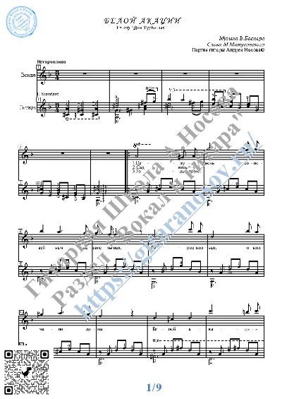 Beloj akacii (Vocals Guitar Sheet Music Tabs)