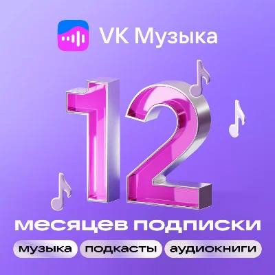 🎶 VK MUSIC PROMO CODE FOR 12 MONTHS VK MUSIC 🎵