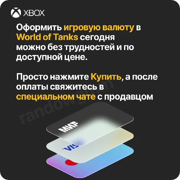 World of Tanks | WOT 850 - 50000 Gold | Xbox