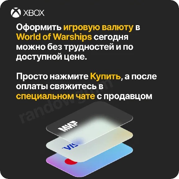 World of Warships | 1250-47000 Doubloons (XBOX)