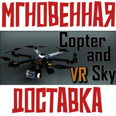 ✅Copter and Sky ⚡Steam\РФ+ВесьМир\Key⭐+Карточки🂡
