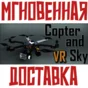 ✅Copter and Sky ⚡Steam\РФ+ВесьМир\Key⭐+Карточки🂡