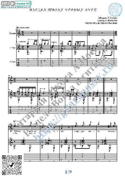 Vzglyad tvoih chyornyh ochey (Vocals Guitar Notes Tab)