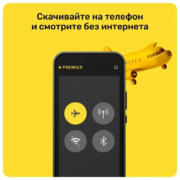 🔥ТНТ PREMIER ПРЕМЬЕР на 12 месяцев 💳0%