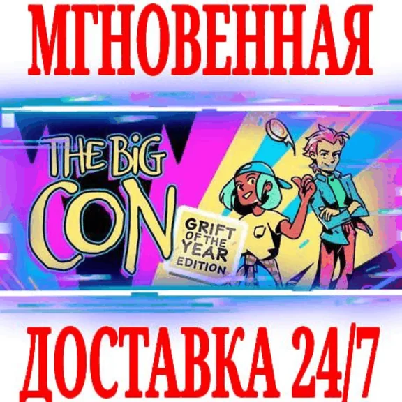 ✅The Big Con ⚫STEAM🔑KEY🌎GLOBAL +🎁