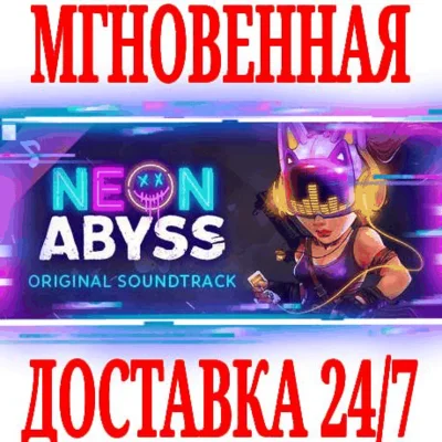 ✅Neon Abyss - Soundtrack ⚫STEAM🔑KEY⭐DLC🌎GLOBAL +🎁