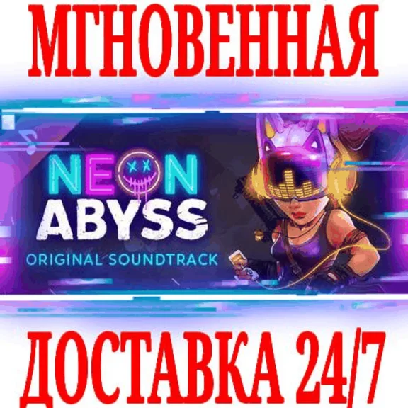 ✅Neon Abyss - Soundtrack ⚫STEAM🔑KEY⭐DLC🌎GLOBAL +🎁
