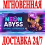 ✅Neon Abyss - Soundtrack ⚫STEAM🔑KEY⭐DLC🌎GLOBAL +🎁
