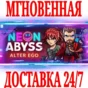 ✅Neon Abyss - Alter Ego ⚫STEAM🔑KEY⭐DLC🌎GLOBAL +🎁
