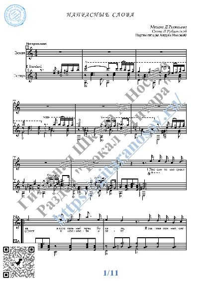 Naprasnye slova (Vocals Guitar Sheet Music Tabs)