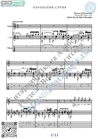 Naprasnye slova (Vocals Guitar Sheet Music Tabs)