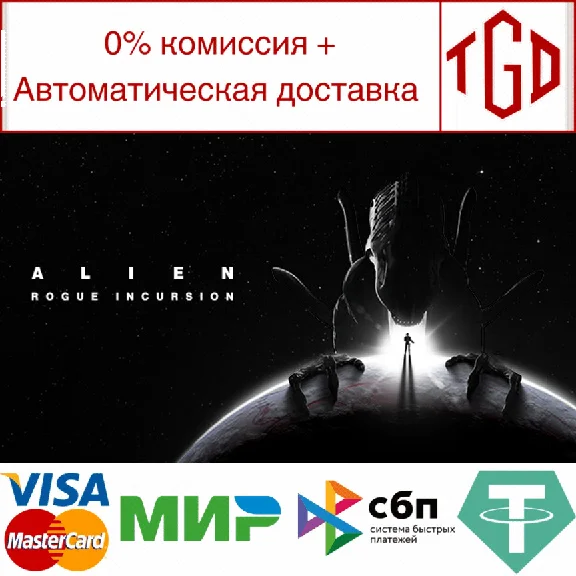 🔥 Alien: Rogue Incursion | Steam Россия 🔥