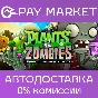 ⚡️Steam Russia - Plants vs. Zombies GOTY | AUTODELIVERY