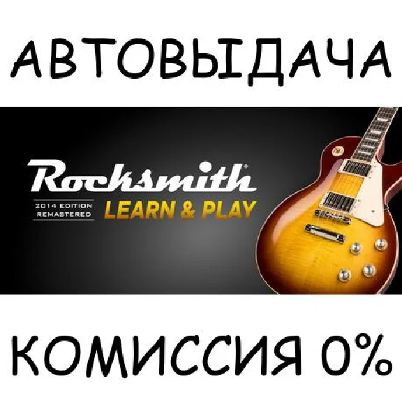Rocksmith® 2014 Edition REMASTERED LEARN & PLAY✅STEAM