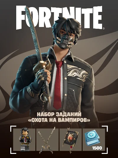 🔥 Fortnite Let´s Hunt Vampires Quest Pack XBOX/PC KEY