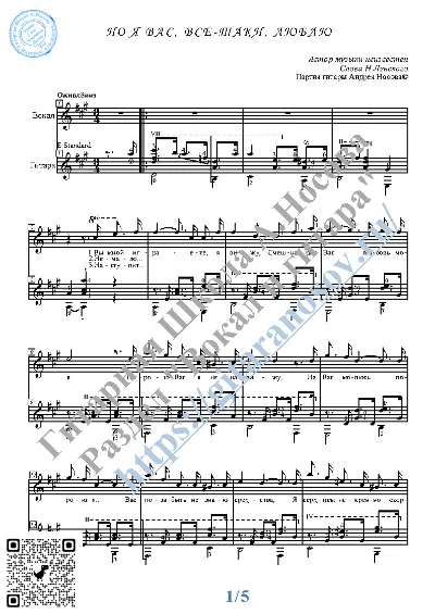 No ya Vas, vsyo-taki, lyubl (Vocals Guitar Notes Tabs)
