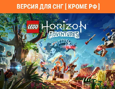 LEGO® Horizon Adventures™ / STEAM KEY (no RU)
