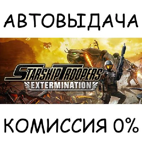 Starship Troopers: Extermination✅STEAM GIFT AUTO✅RU/OT