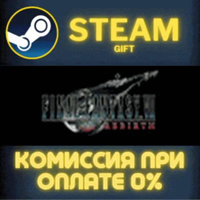 ✅FINAL FANTASY VII REMAKE & REBIRTH Twin Pack✅СТИМ✅ПК