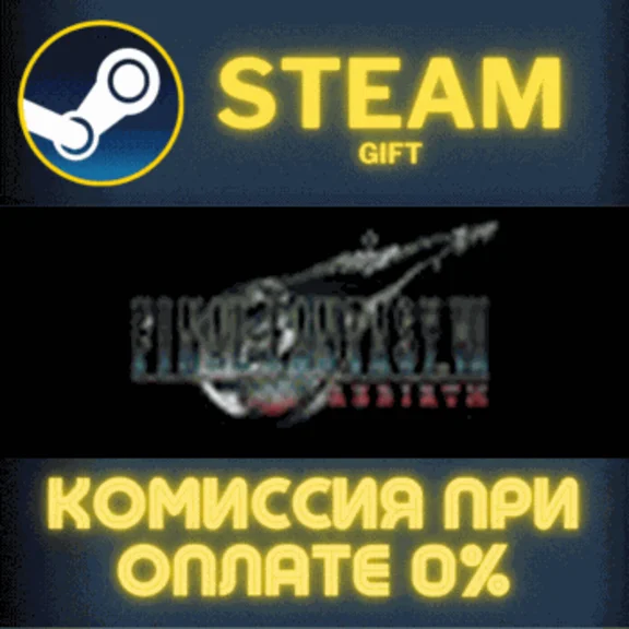 ✅FINAL FANTASY VII REMAKE & REBIRTH Twin Pack✅СТИМ✅ПК